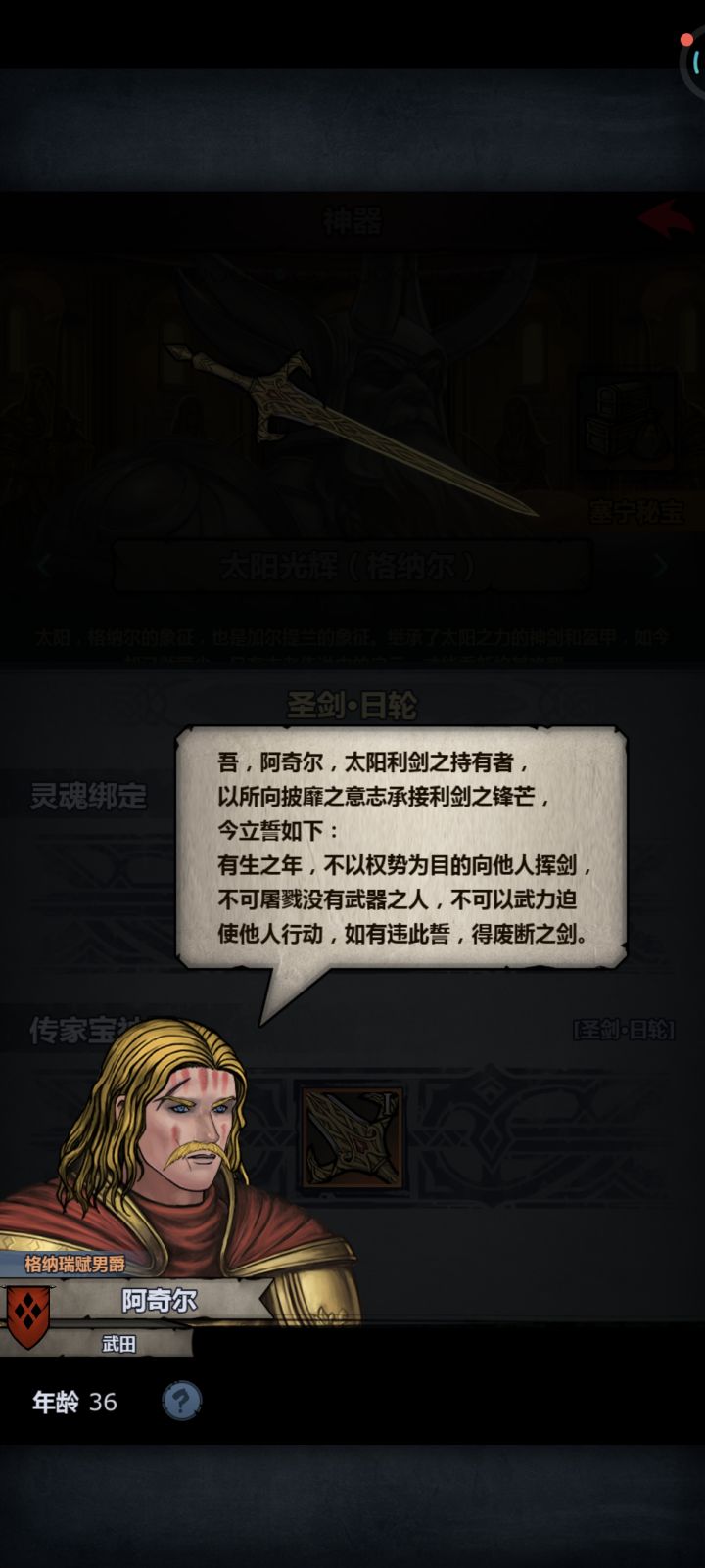 重铸日轮截图