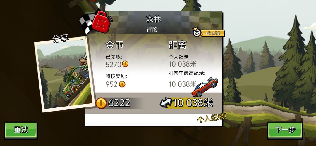 第一个冒险万米 1