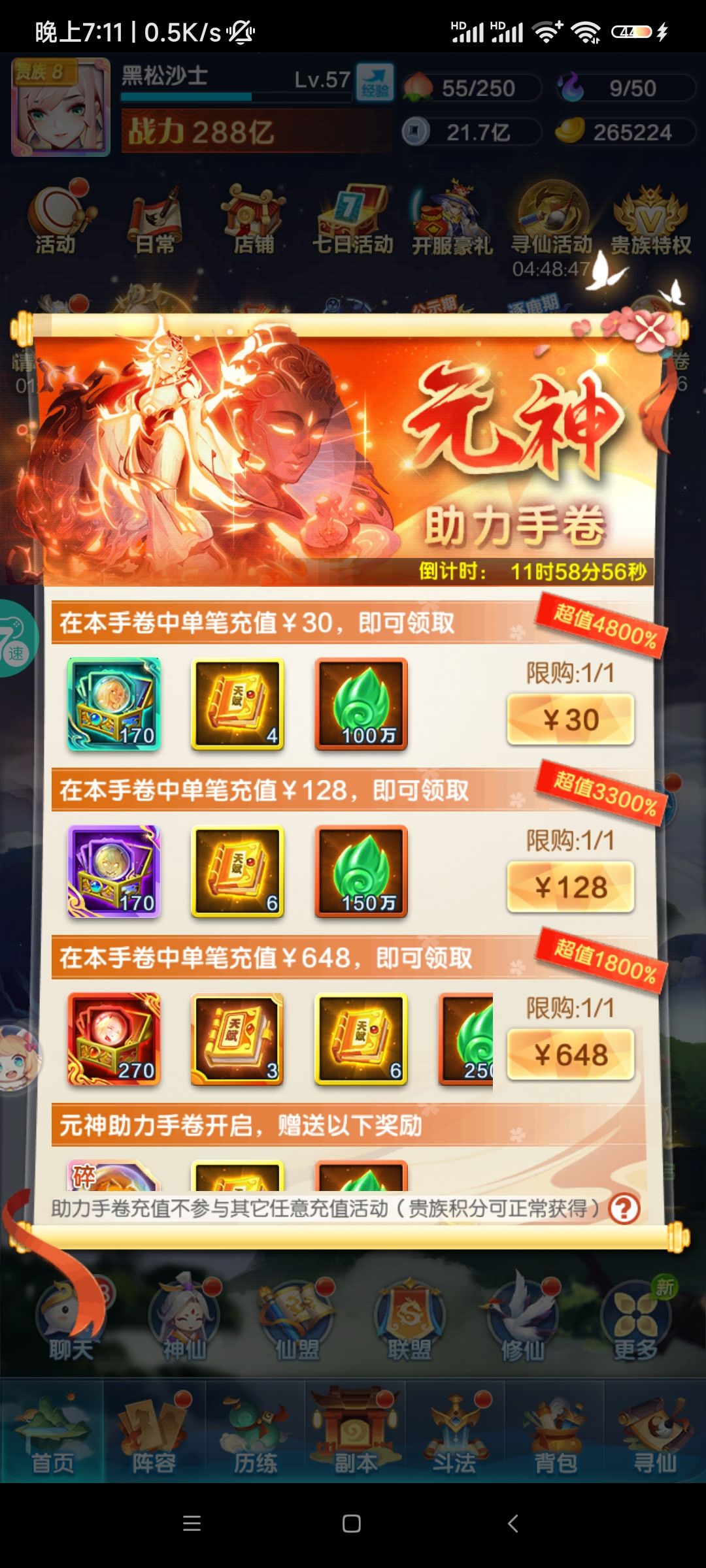 我真傻 2