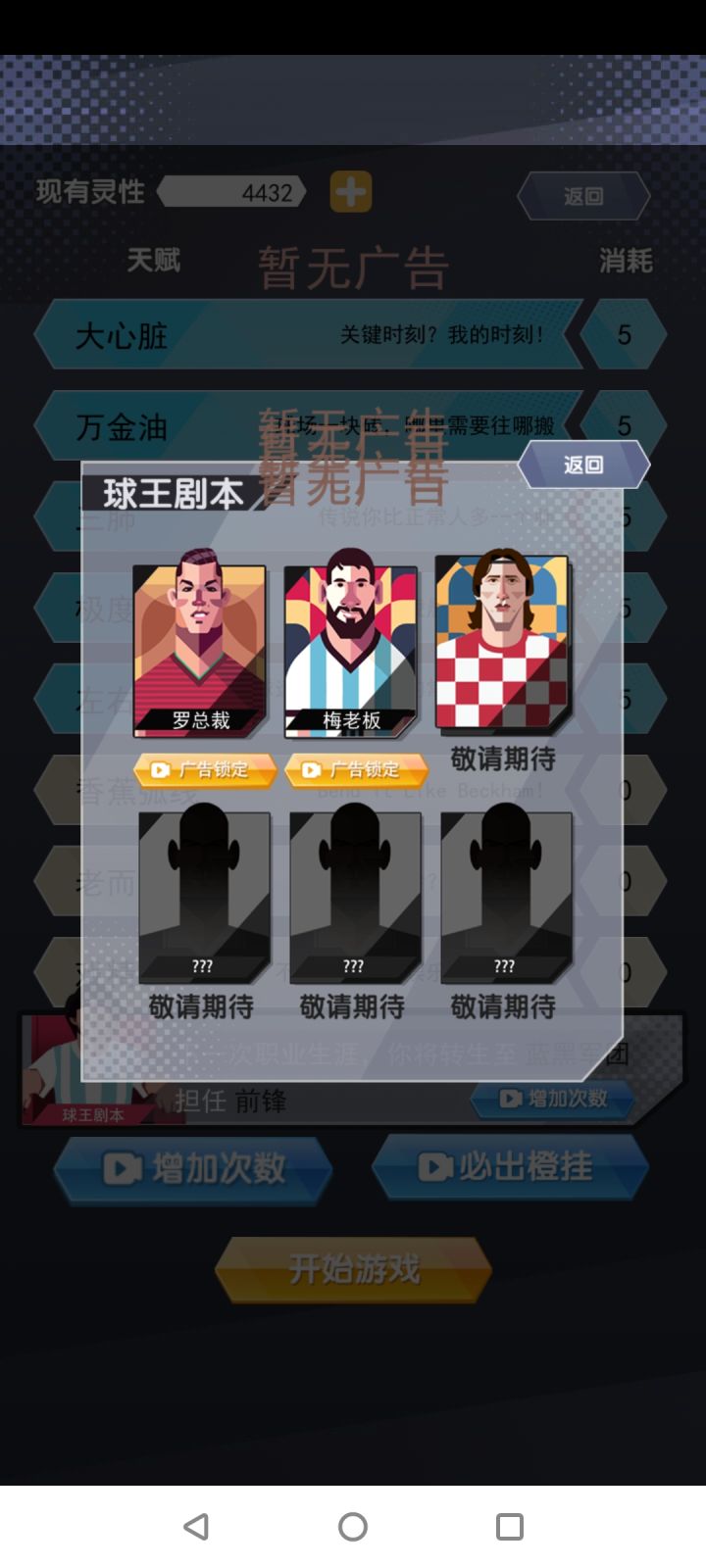 为什么球王剧本玩不了了截图