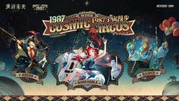 《重返未来：1999》衣着PV：1987宇宙漫步 1987 Cosmic Circus