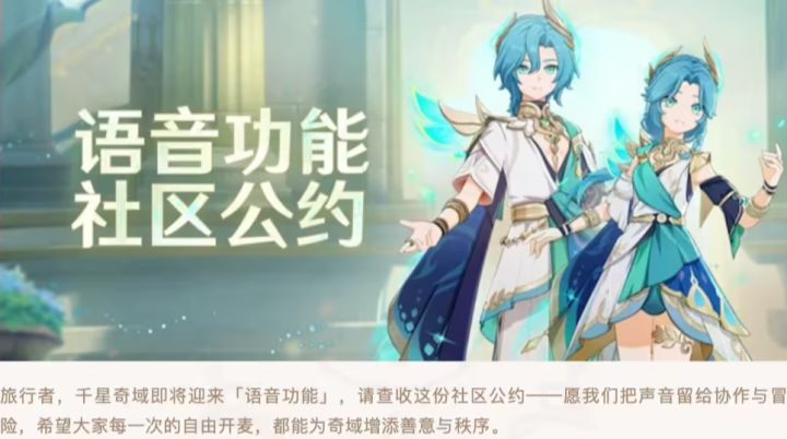 重磅更新!原神千星奇域即将上线自由开麦语音功能截图
