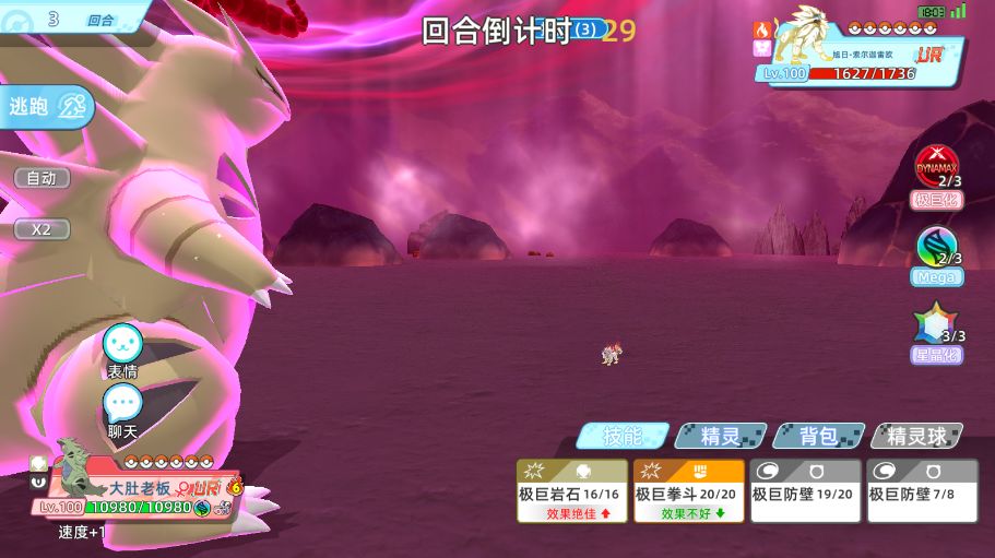 宝可梦手游！ 老班VS索尔迦雷欧旭日 5