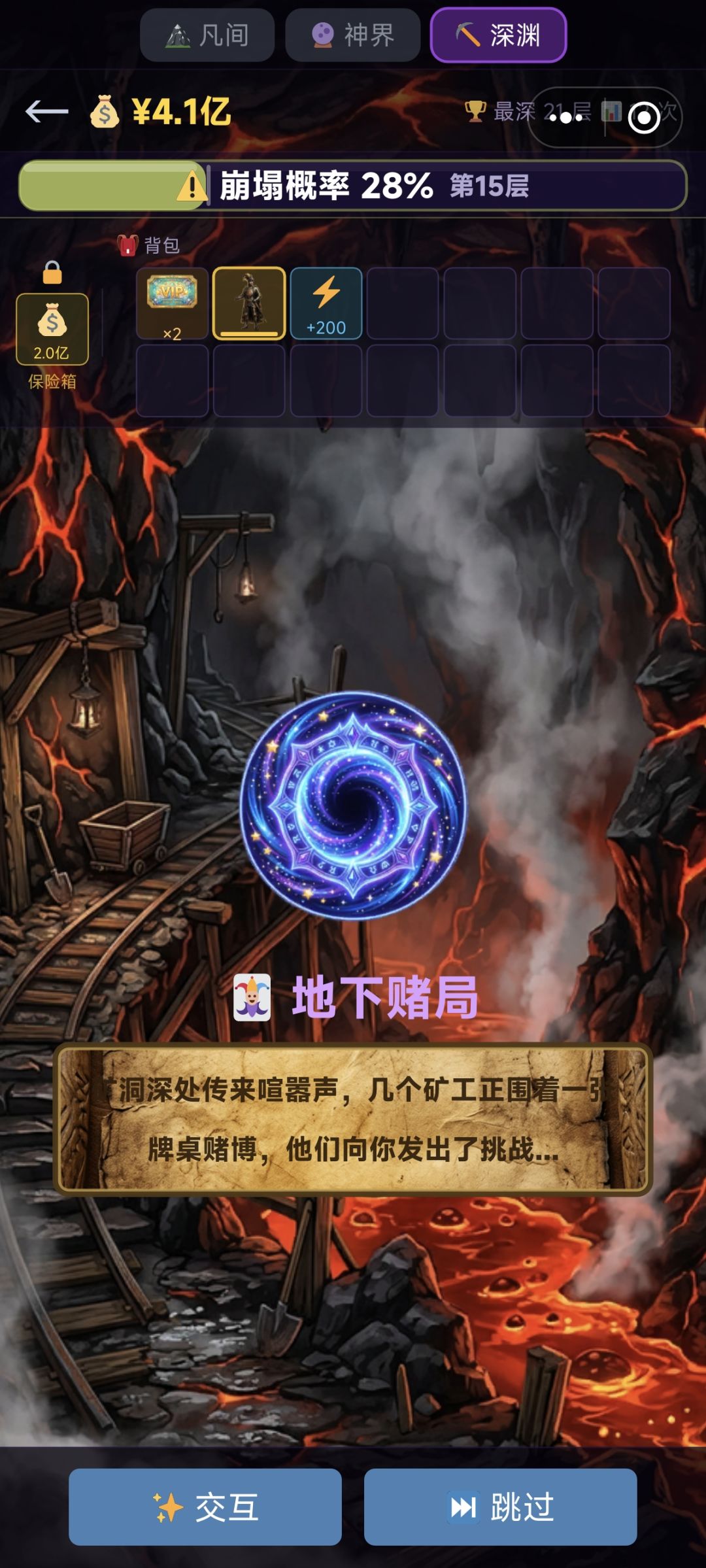 深渊还需继续优化,玩法是挺好的 1