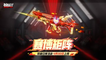 【活动】赛博风暴来袭！全新「赛博矩阵」珍藏召唤即将开启！