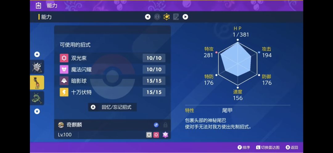 《宝可梦朱紫4.0》手机端 4