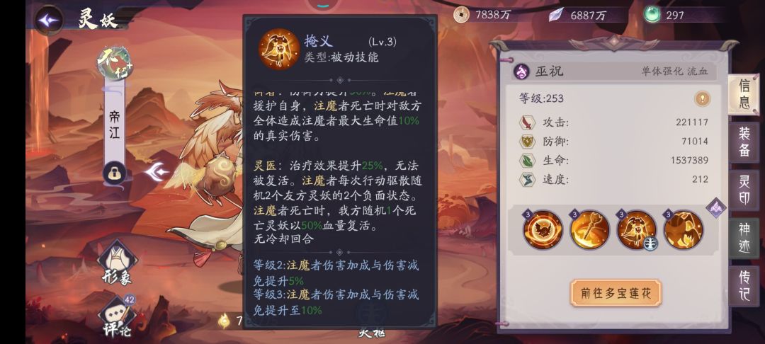 帝江灵枢伤害加成问题 2