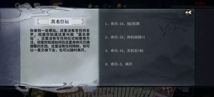 秘境1，天魔，反虚秘术局截图