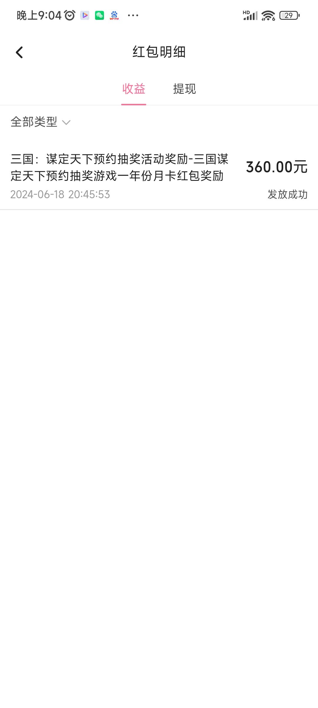 终于到账了 1