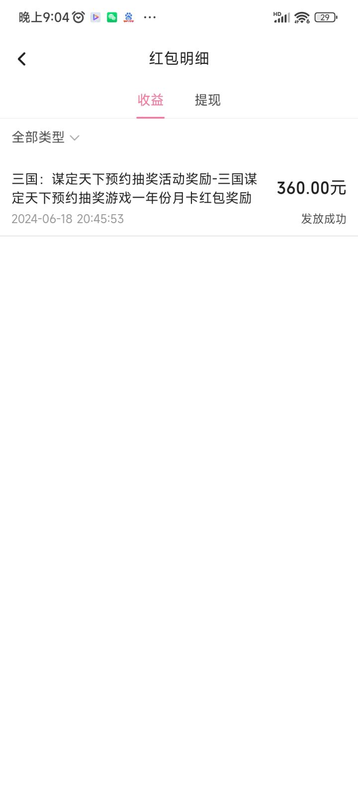 终于到账了截图