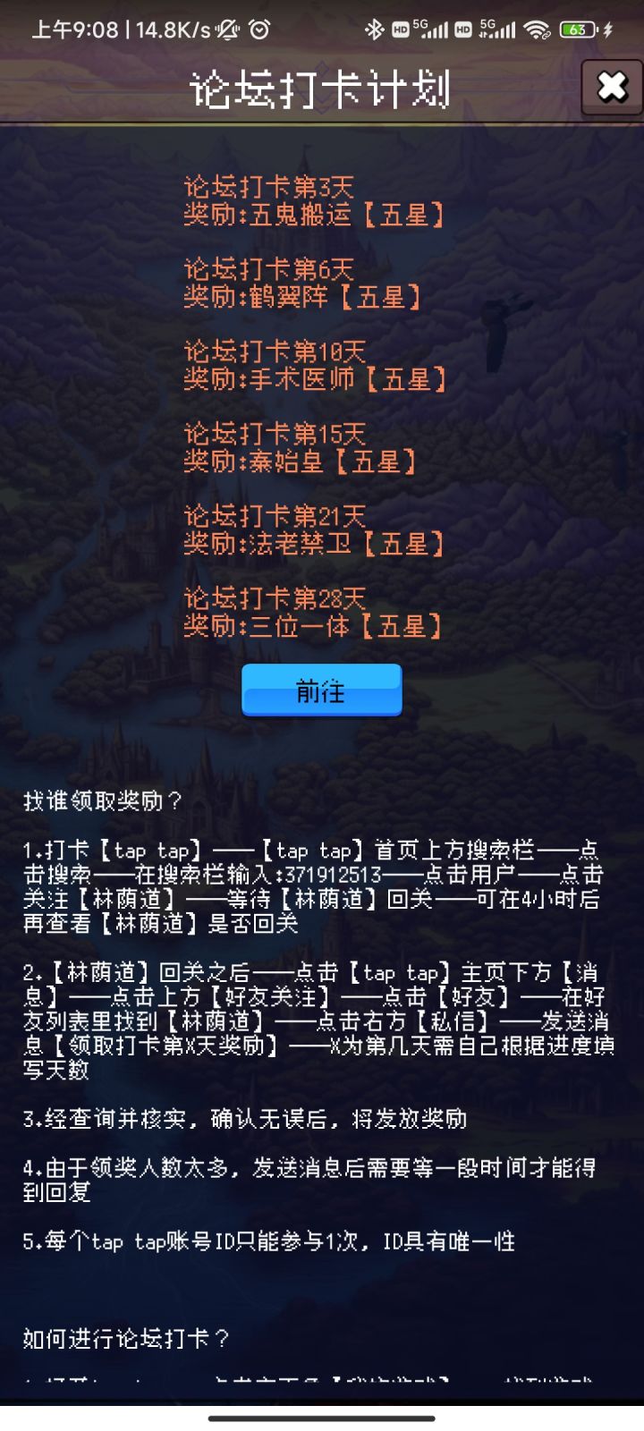 论坛打卡第三天截图
