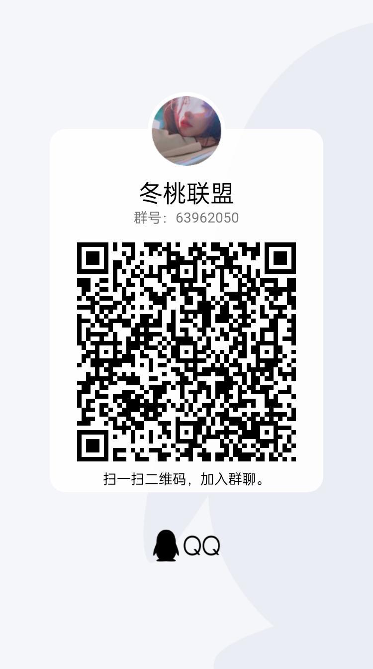 冬桃联盟招贤 1
