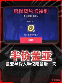 盖亚半价入手仅限最后一天！！！