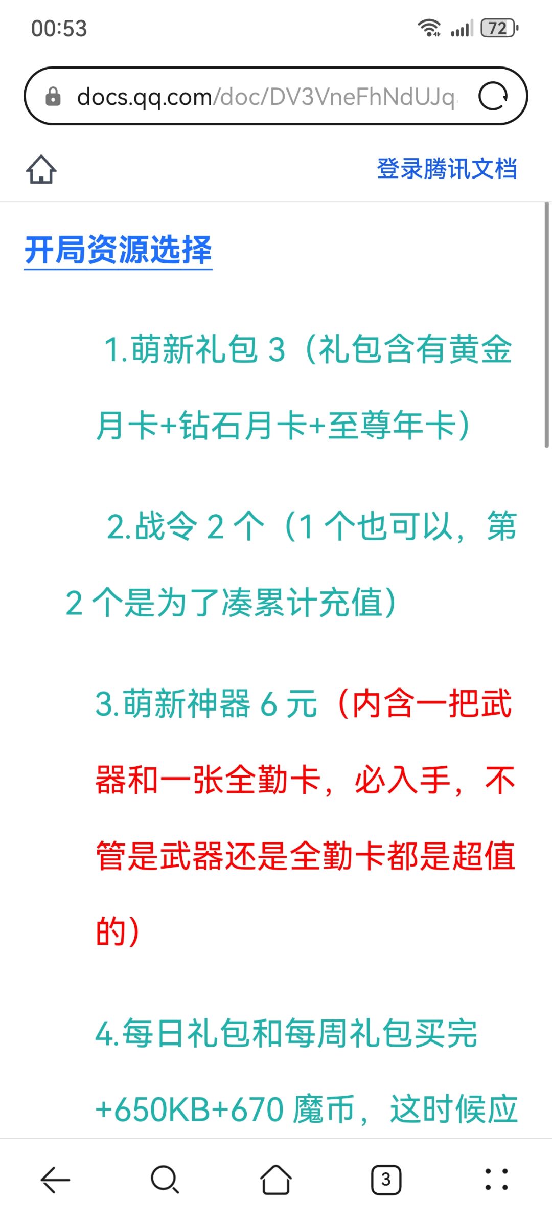 谁家游戏攻略是让人上来先氪金的? 1