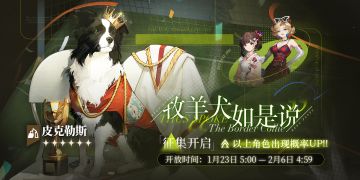 「牧羊犬如是说」轮换征集即将开启