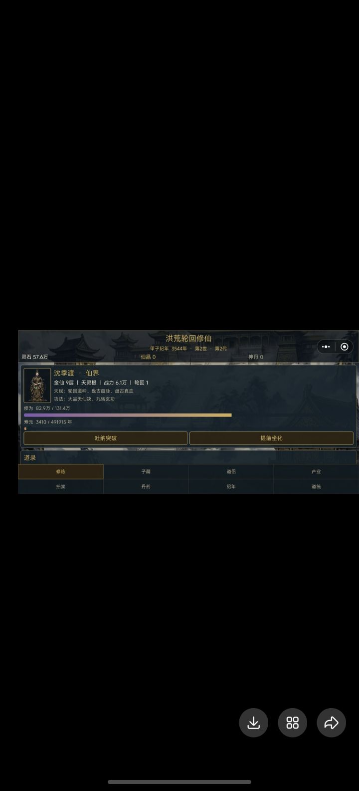 BUG&建议收集|《洪荒轮回修仙》公测反馈贴截图