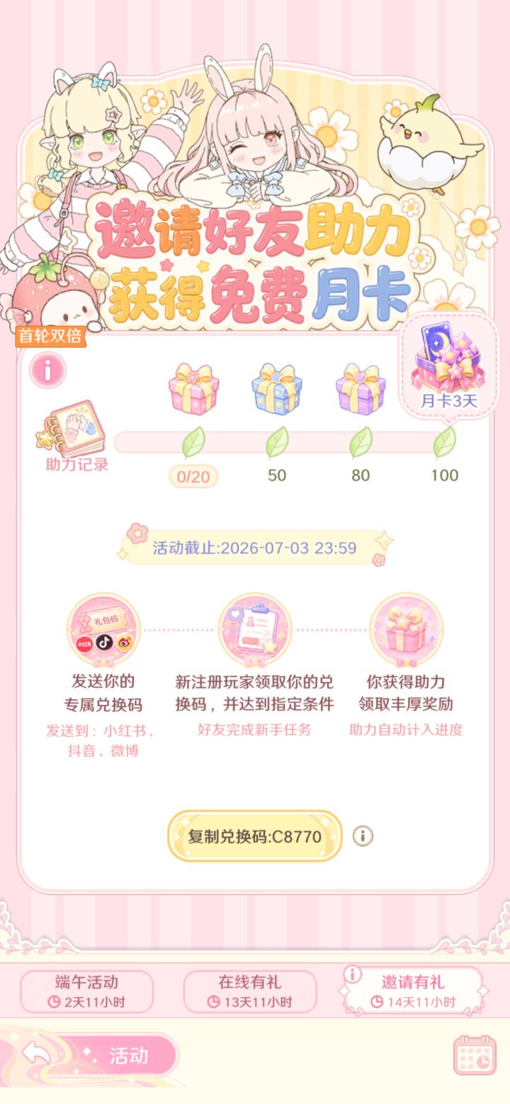童话师,获得免费月卡截图
