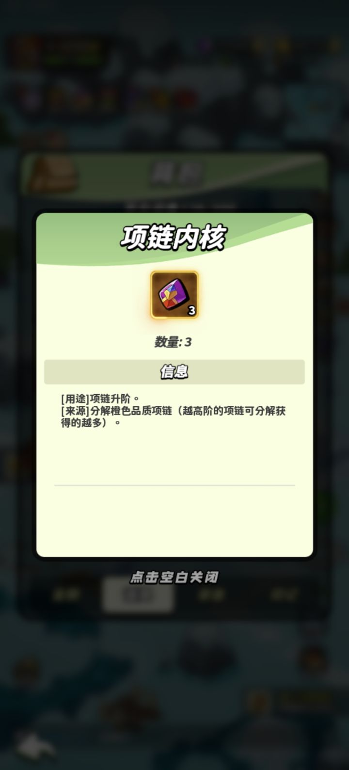 项链的问题截图