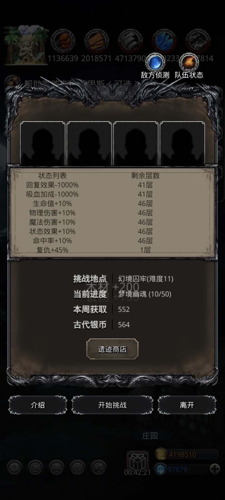 遗迹11感觉不适合我截图