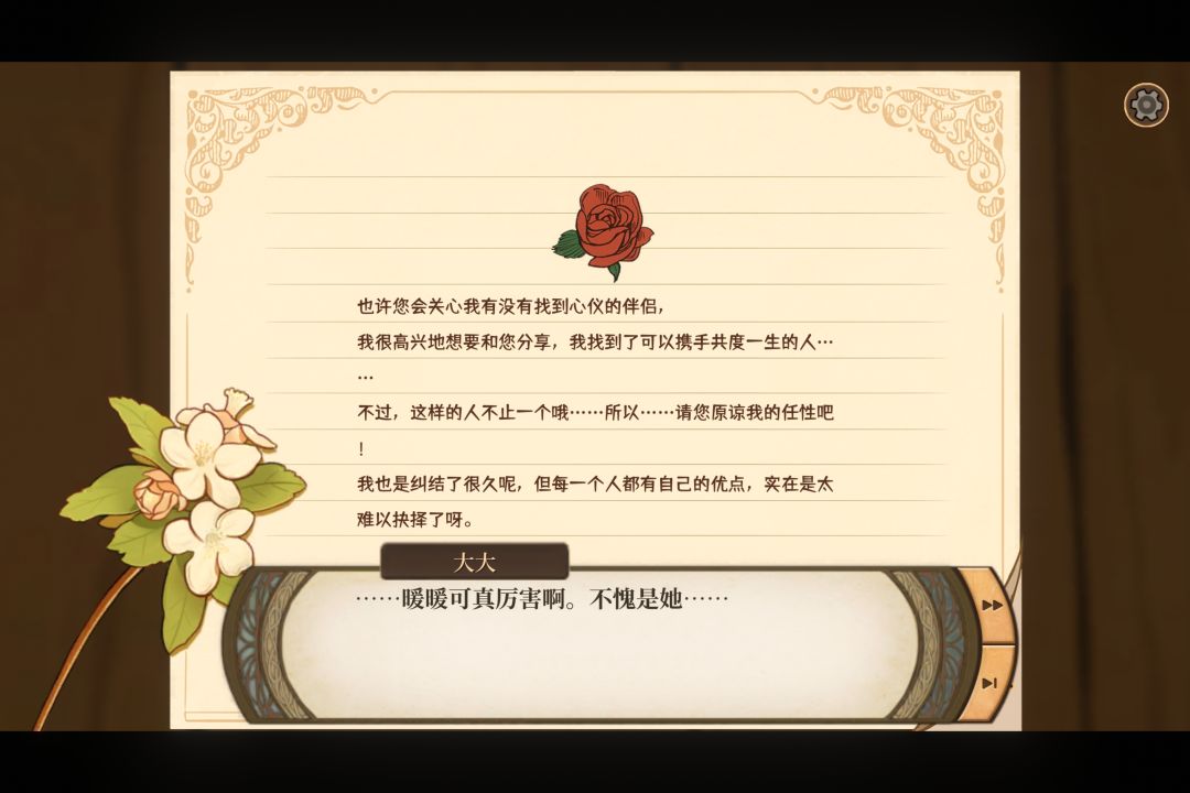 一周目解锁桂冠与野花 2