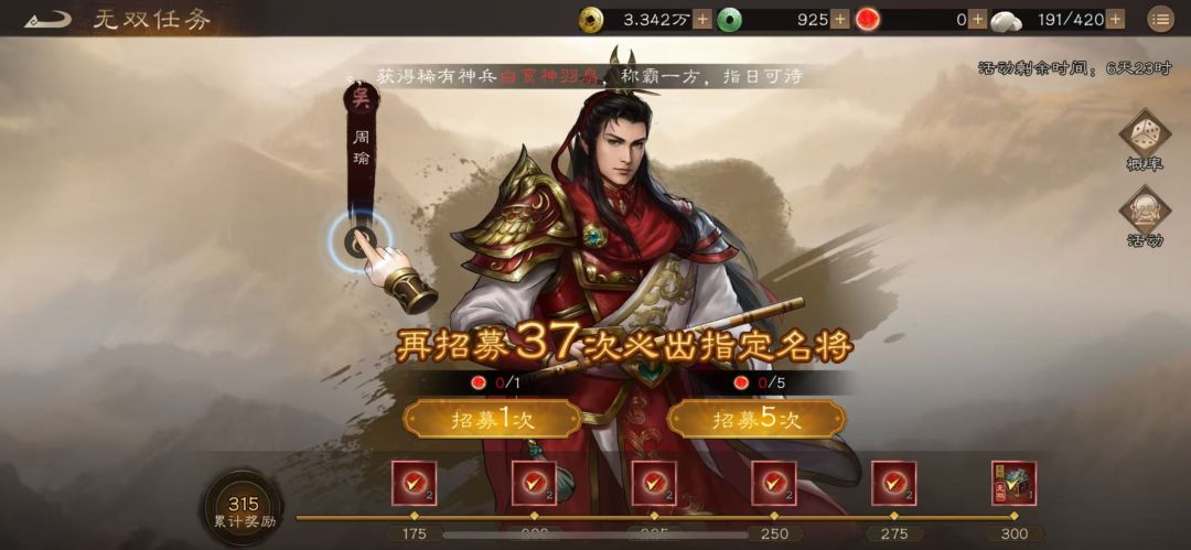 313抽9周瑜,166个无双币!什么水平? 2