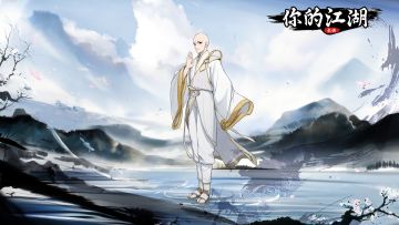 【少年歌行】联动<第四期·无心>即将开启！