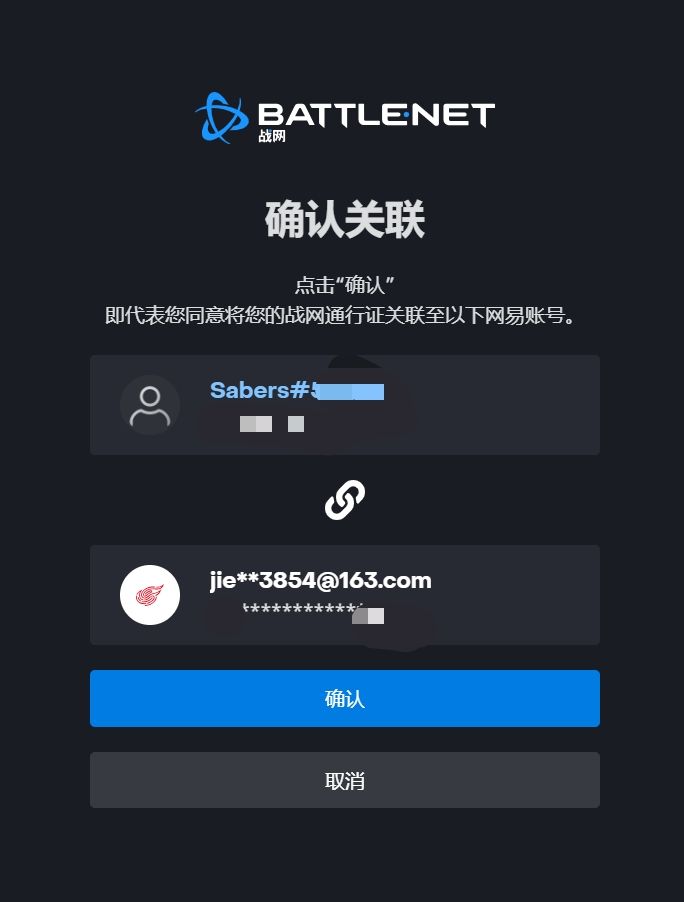 这是两个账号,一个手机号的,一个邮箱的,两个号都玩过炉石,关联的话会发生什么?截图
