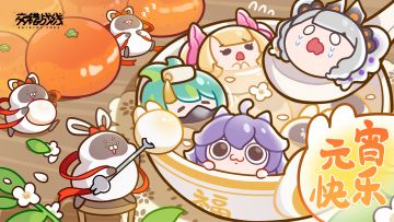 星火映长夜｜致总队长的元宵特别通讯