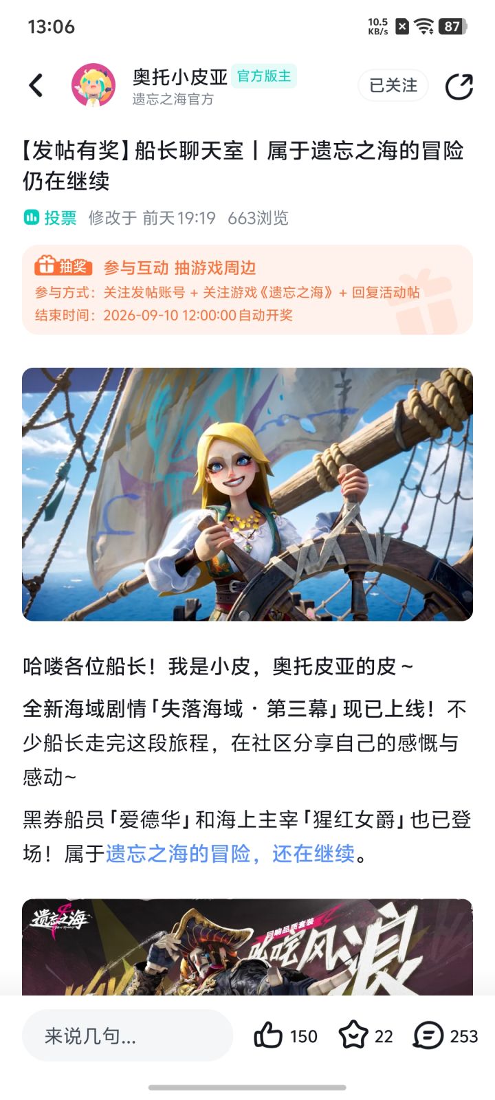 #遗忘之海冒险不停
爽玩!失落海域第三幕走完真的意犹未尽!雨夜硬刚“猩红女爵”超刺激,黑券船员爱德华的故事也越挖越有味道,汪洋下的谜团还等着我们扬帆去解~剧情是什么?我在捞人!期待后续全新海域更新,属于遗忘之海的冒险绝对不停!截图