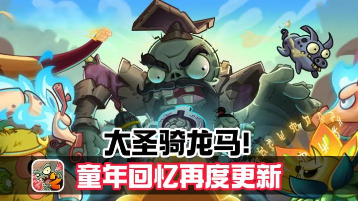 马年植物登场!还有全新叠种组合,大圣骑龙马,这组合可不得了!截图