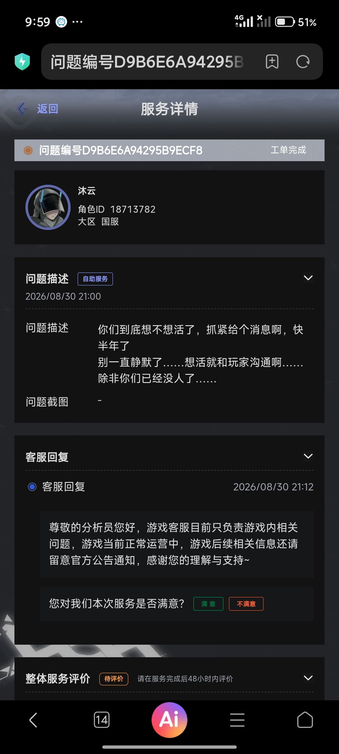 这运营态度已经说明问题了 4