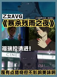 😋制作人是知道我们福瑞控爱看什么的…