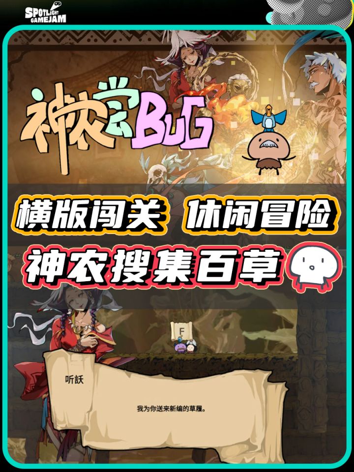 【TapTap聚光灯】神农左跳右跑搜集百草截图