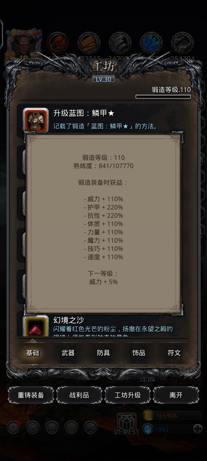 110锻记录截图