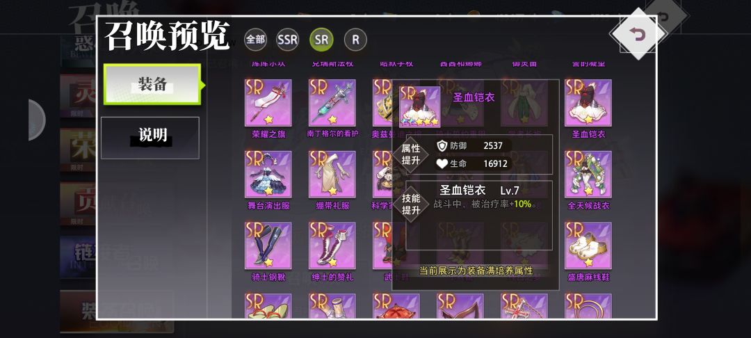 前期sr输出装备推荐 3
