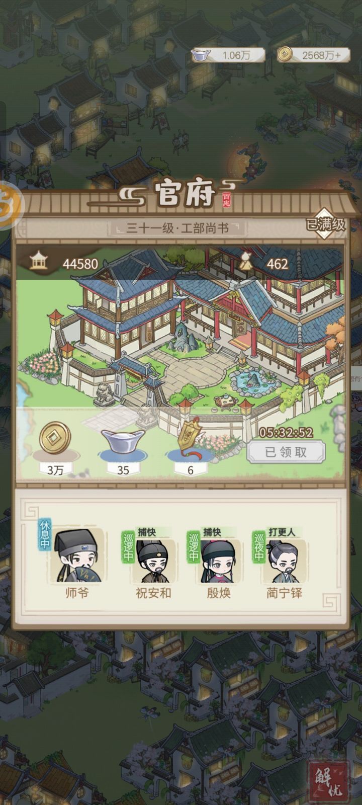 三域满级截图
