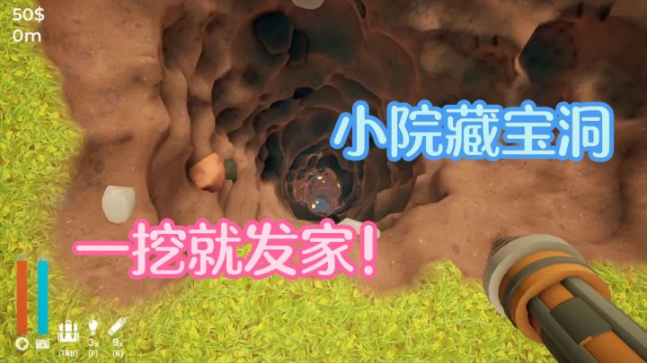 小院藏宝洞,一挖就发家!截图