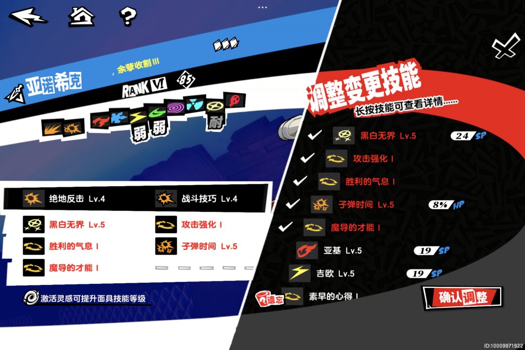 主角面具带什么技能好? 1