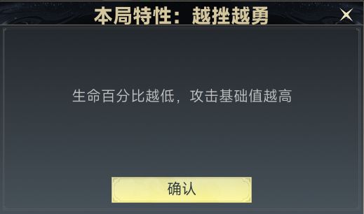 特性介绍-越挫越勇截图