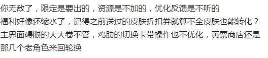 新月又推出限定,引起部分玩家不满 4