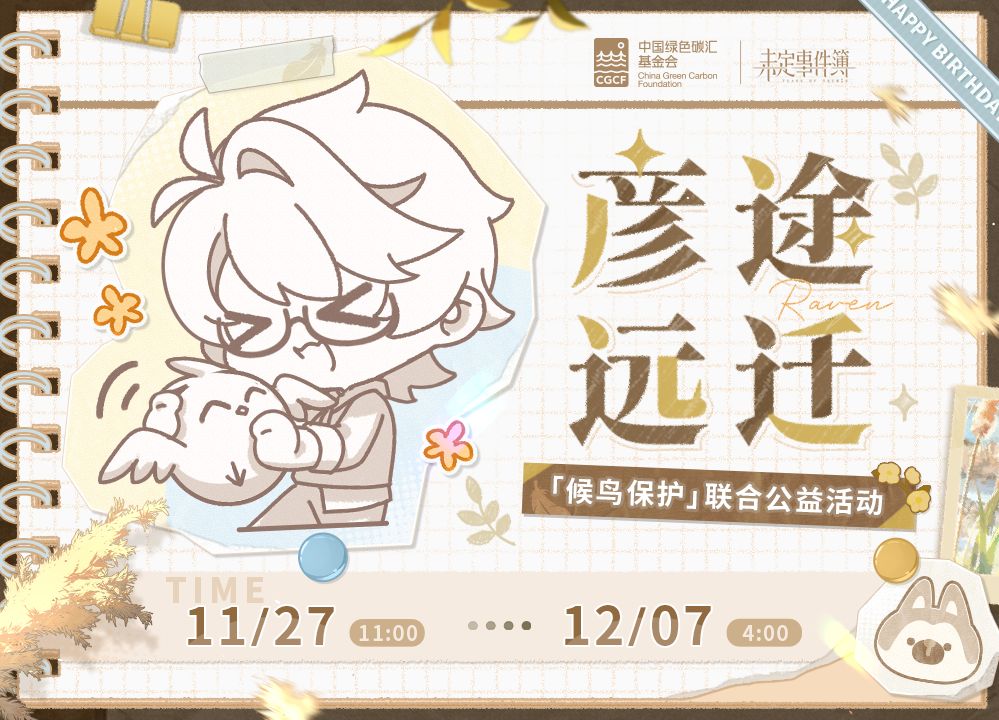 彦途远迁·公益企划 1