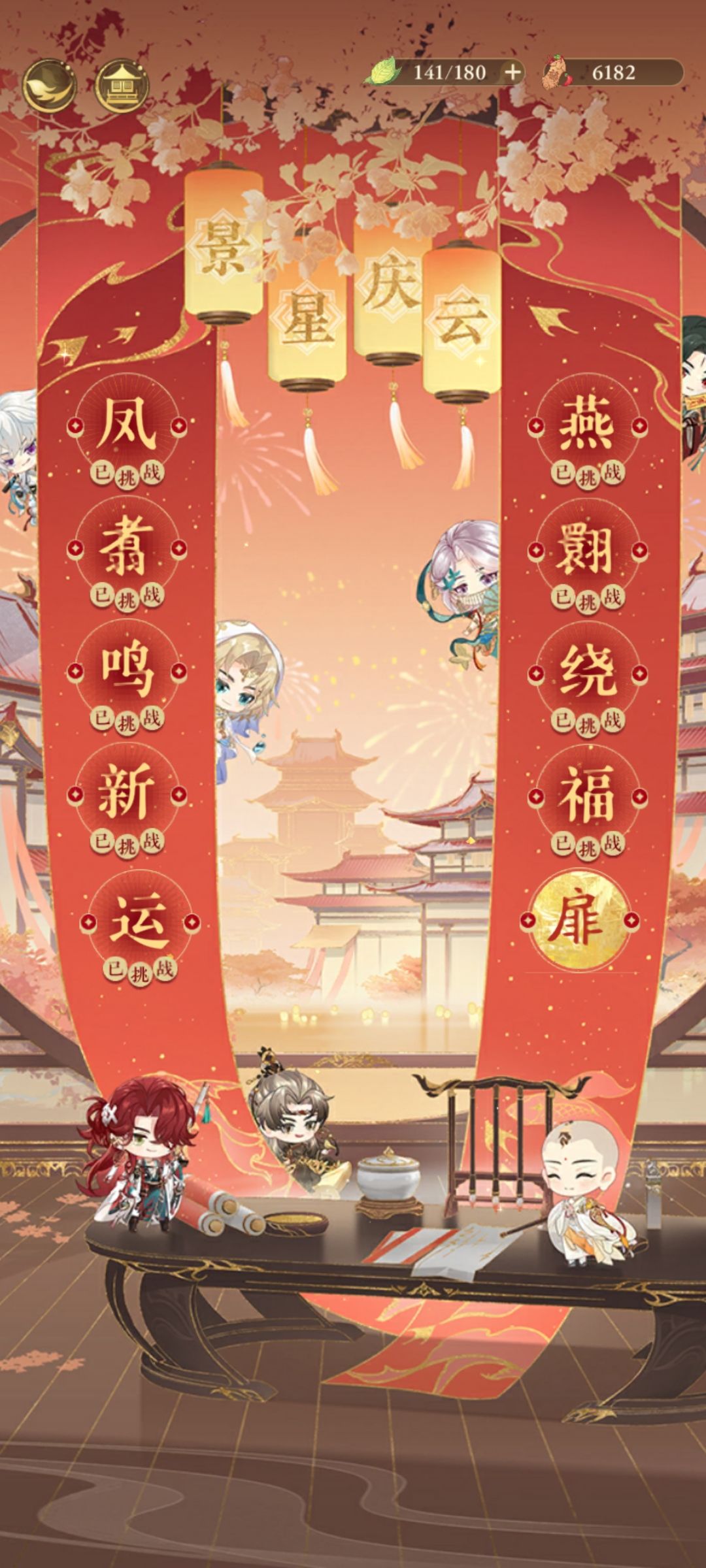 新春活动最后一关怎么过啊? 1