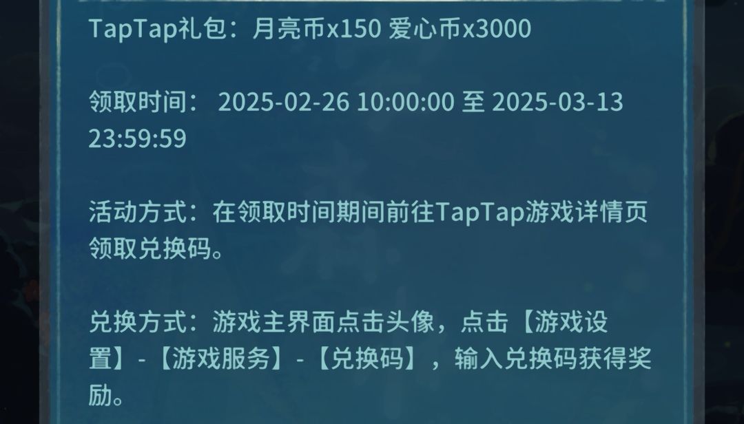 晚安森林●tap礼包领取 3