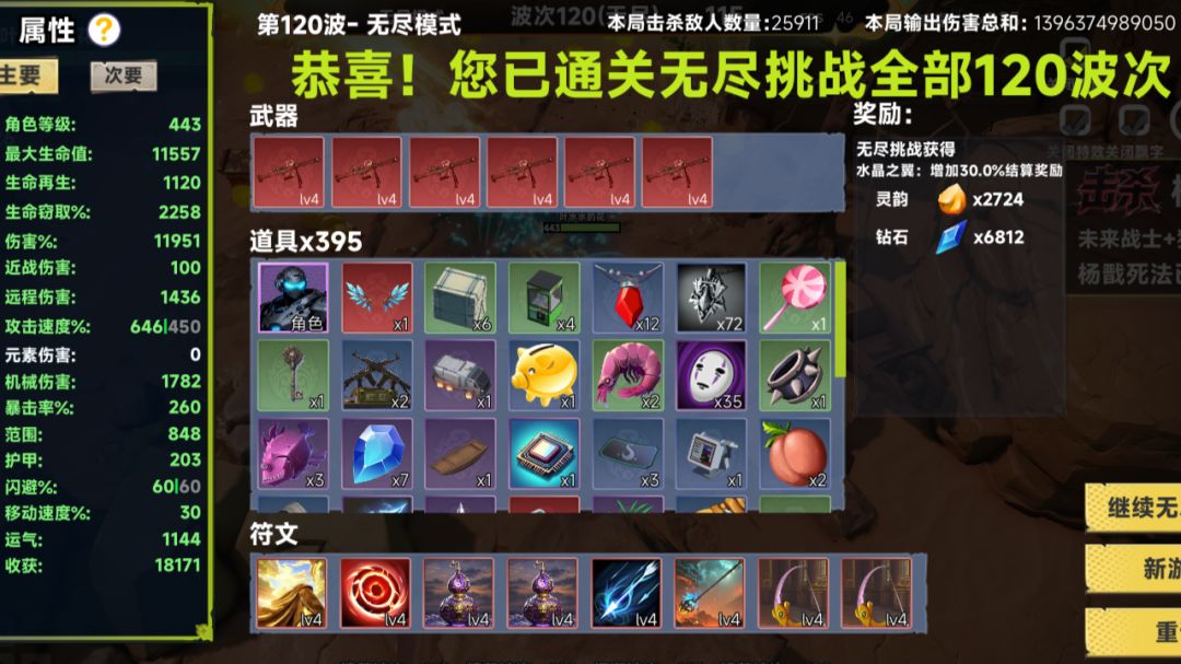 终于通过120关！感谢群内大神们的启发。截图