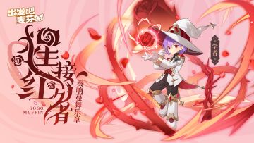 学者七转——猩红接引者