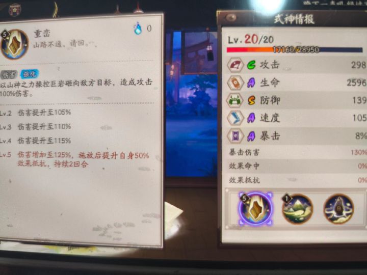 阴阳师你没有心!截图