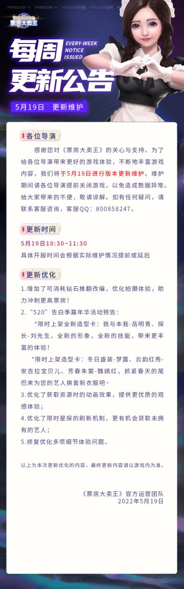 【更新公告】5月19日更新维护