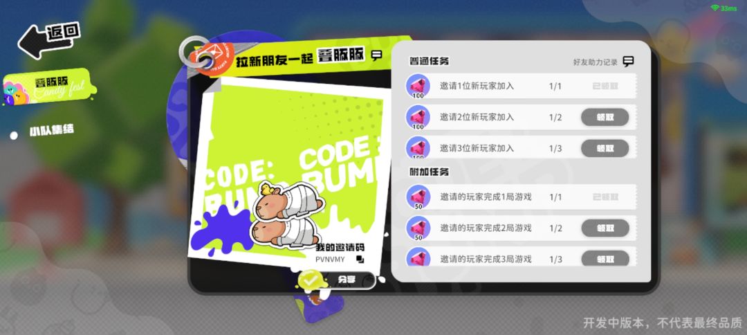关于派对搭啦碰的测试感想 5