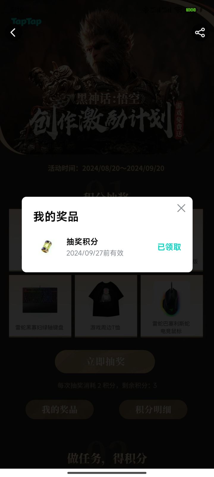 抽奖截图