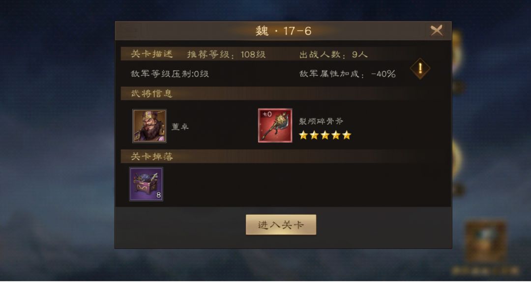 魏之阵演17-6攻略截图